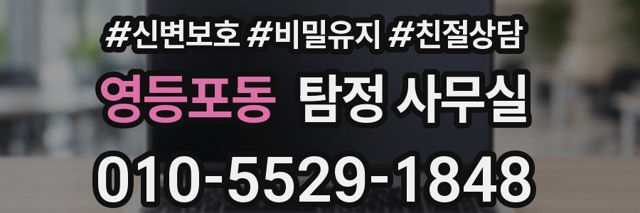 영등포동 탐정 사무실