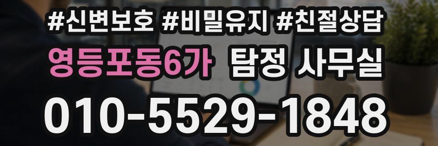 영등포동6가 탐정 사무실
