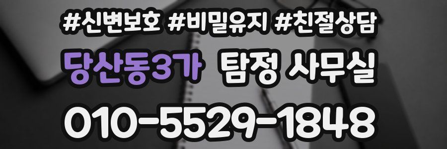 당산동3가 탐정 사무실