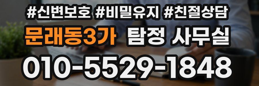 문래동3가 탐정 사무실