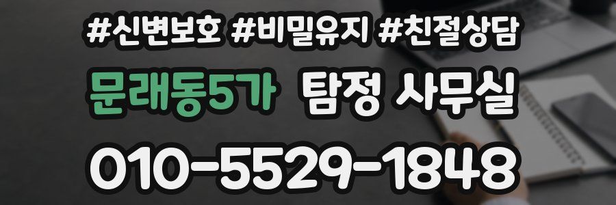 문래동5가 탐정 사무실