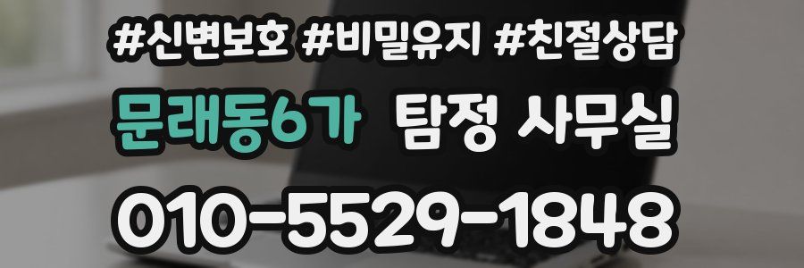 문래동6가 탐정 사무실