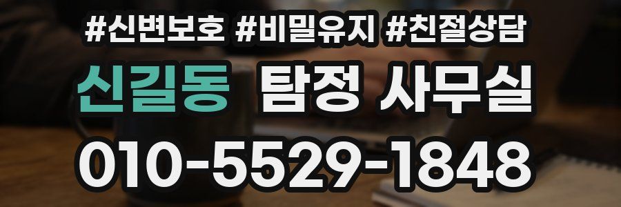 신길동 탐정 사무실