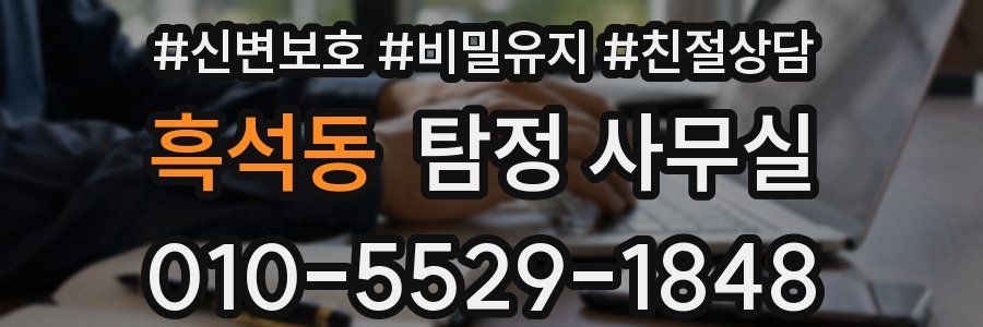 흑석동 탐정 사무실