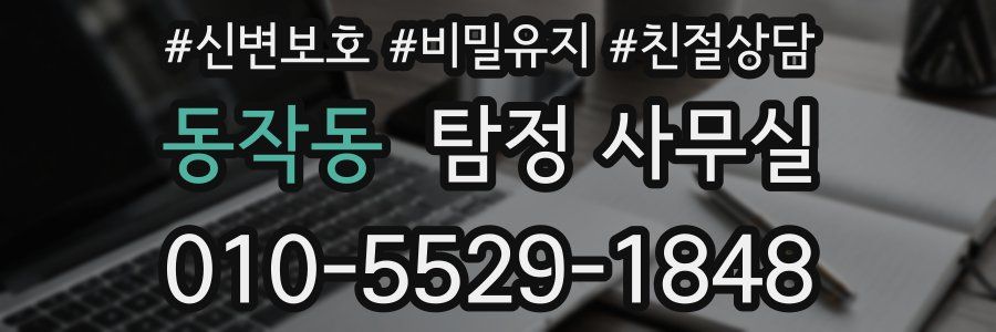 동작동 탐정 사무실