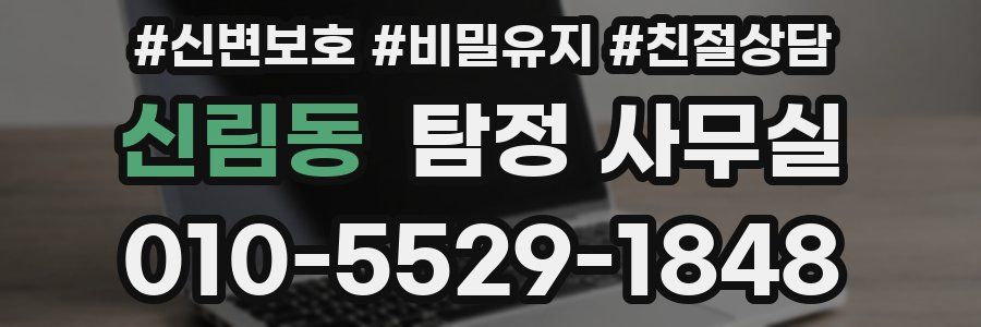 신림동 탐정 사무실