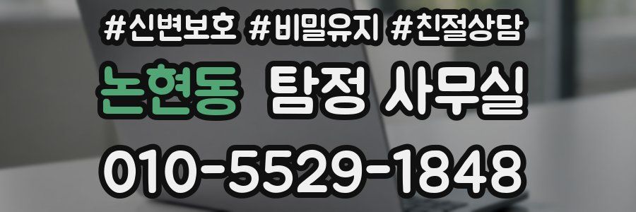 논현동 탐정 사무실