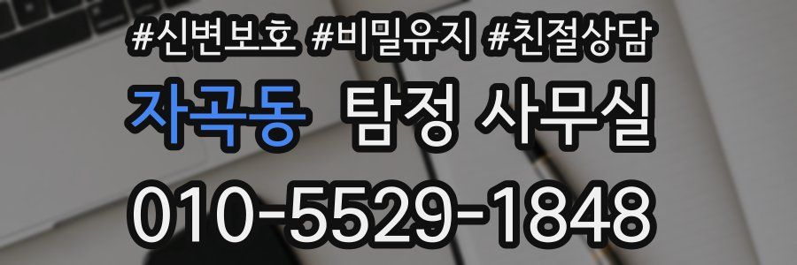자곡동 탐정 사무실
