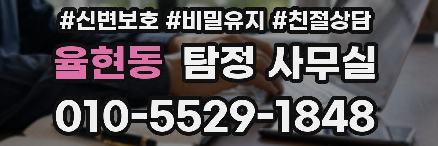 율현동 탐정 사무실