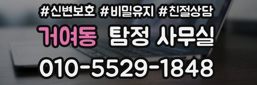 거여동 탐정 사무실