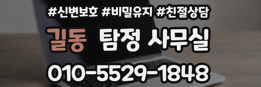 길동 탐정 사무실