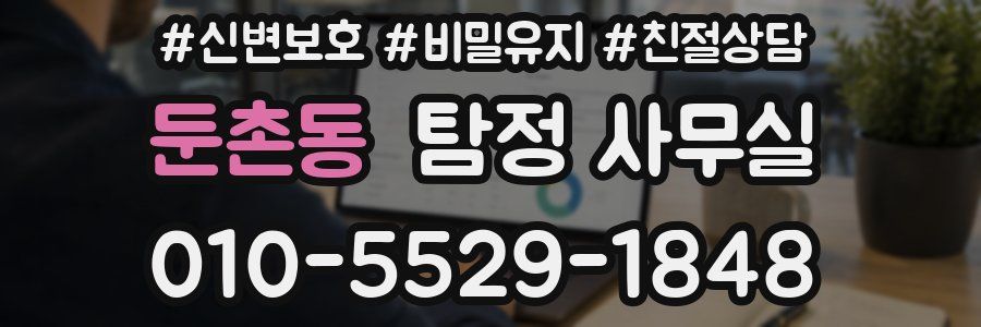 둔촌동 탐정 사무실