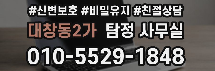 대창동2가 탐정 사무실