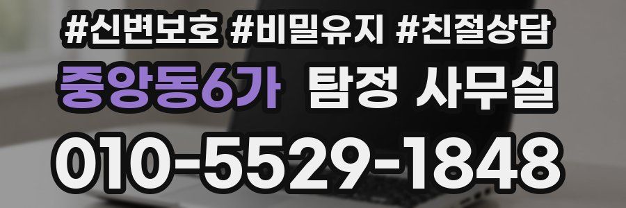 중앙동6가 탐정 사무실