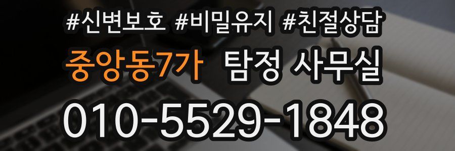 중앙동7가 탐정 사무실