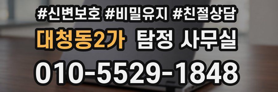 대청동2가 탐정 사무실