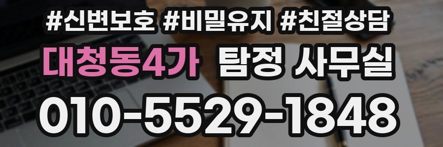 대청동4가 탐정 사무실