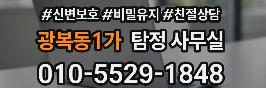 광복동1가 탐정 사무실