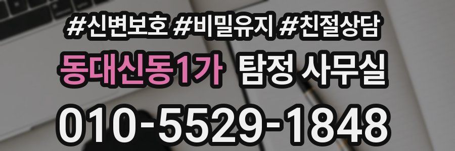동대신동1가 탐정 사무실