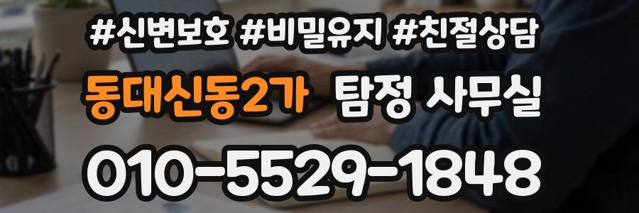 동대신동2가 탐정 사무실