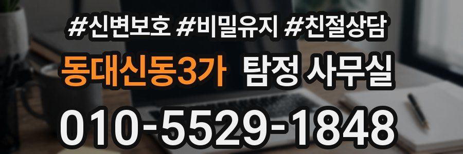 동대신동3가 탐정 사무실