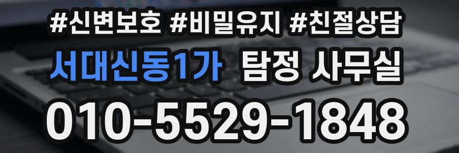 서대신동1가 탐정 사무실