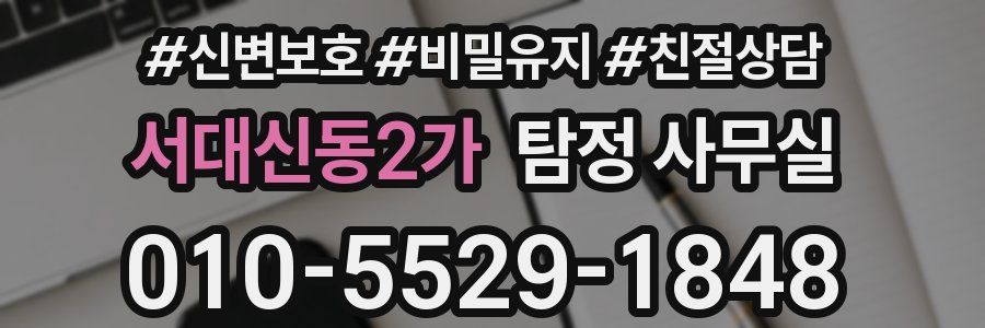 서대신동2가 탐정 사무실