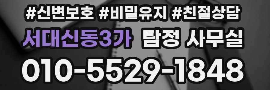 서대신동3가 탐정 사무실