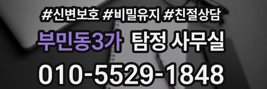 부민동3가 탐정 사무실