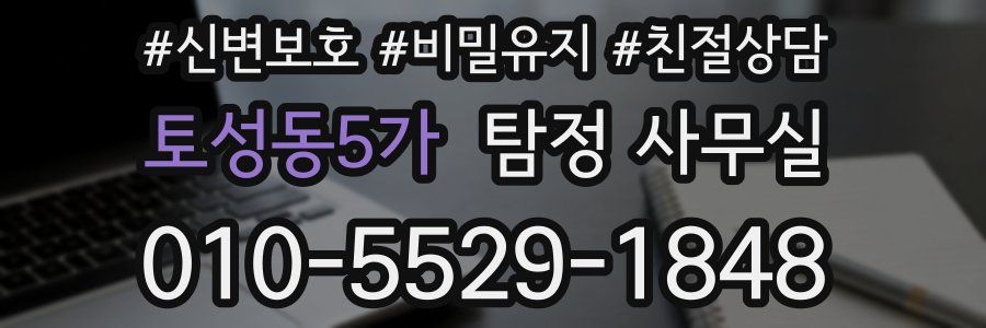 토성동5가 탐정 사무실