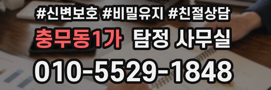 충무동1가 탐정 사무실