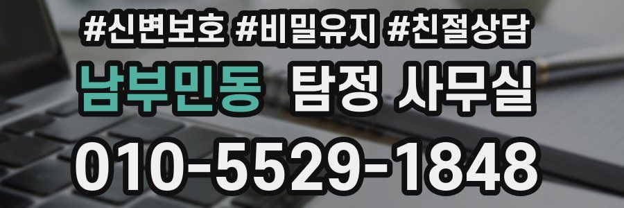 남부민동 탐정 사무실