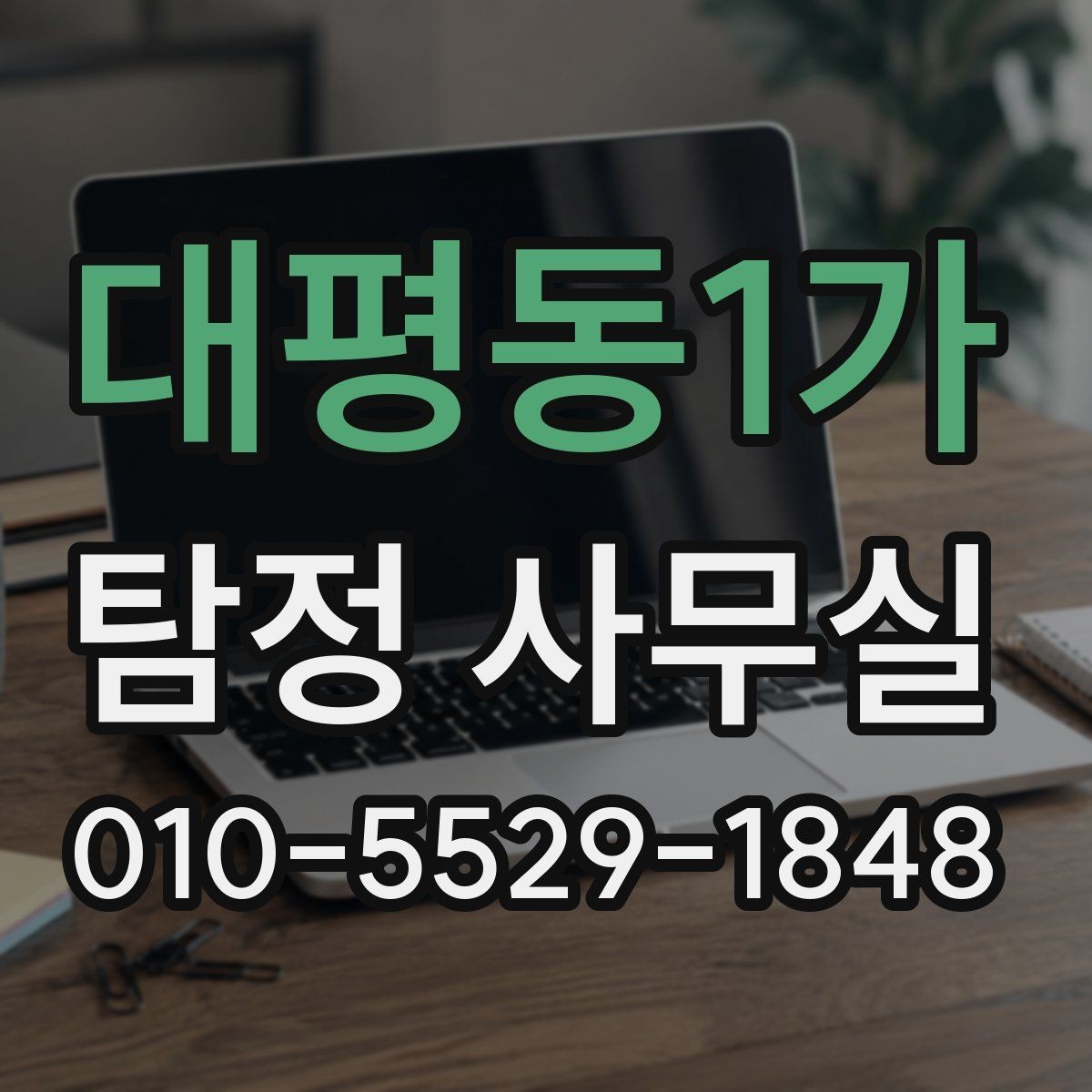 대평동1가 탐정 사무실 기록이 부족한 사건에서 놓치기 쉬운 점