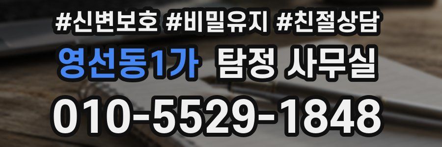 영선동1가 탐정 사무실