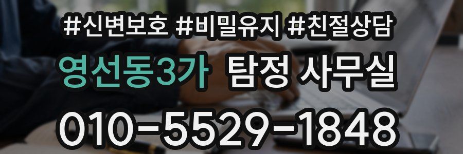 영선동3가 탐정 사무실