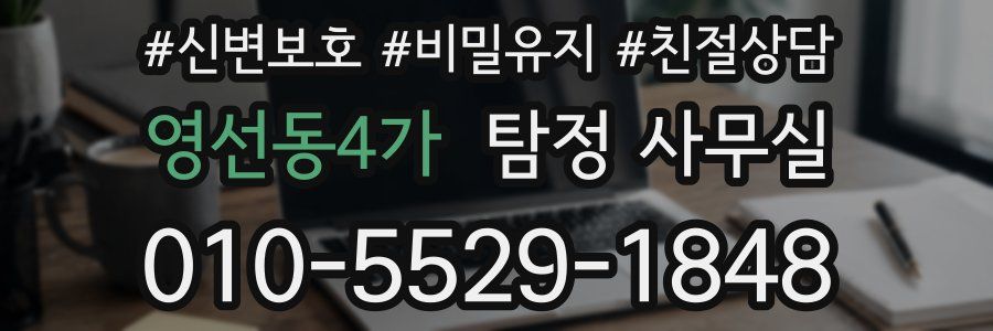 영선동4가 탐정 사무실