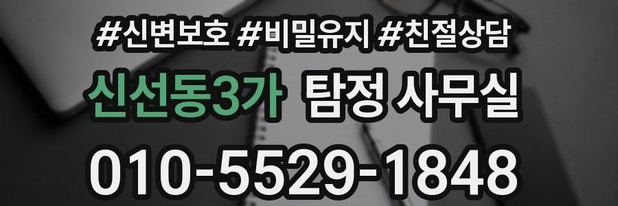 신선동3가 탐정 사무실
