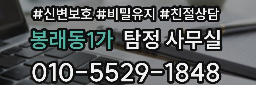 봉래동1가 탐정 사무실