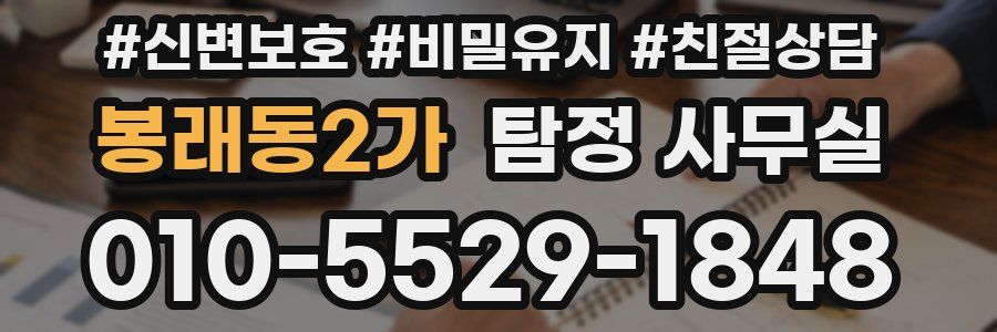 봉래동2가 탐정 사무실