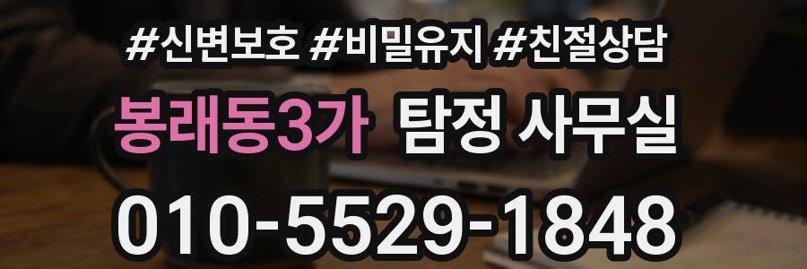 봉래동3가 탐정 사무실