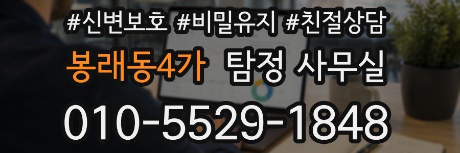 봉래동4가 탐정 사무실