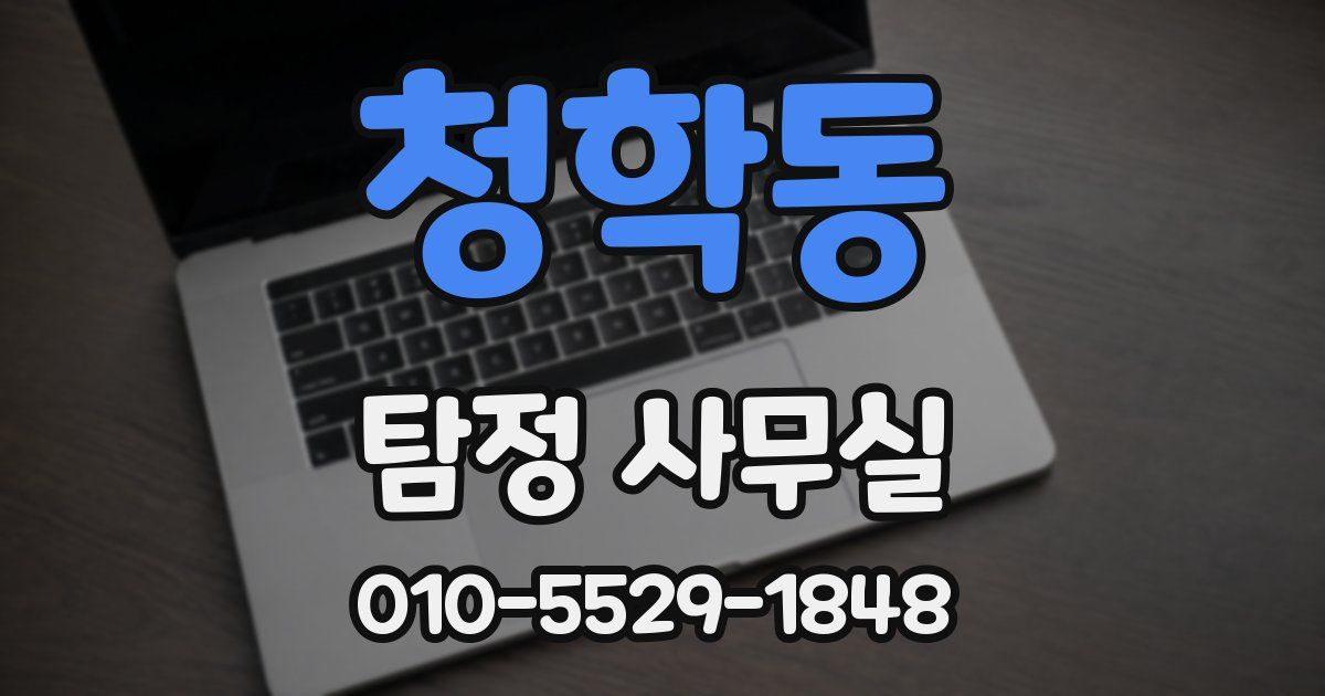 청학동 탐정 사무실