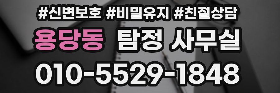 용당동 탐정 사무실