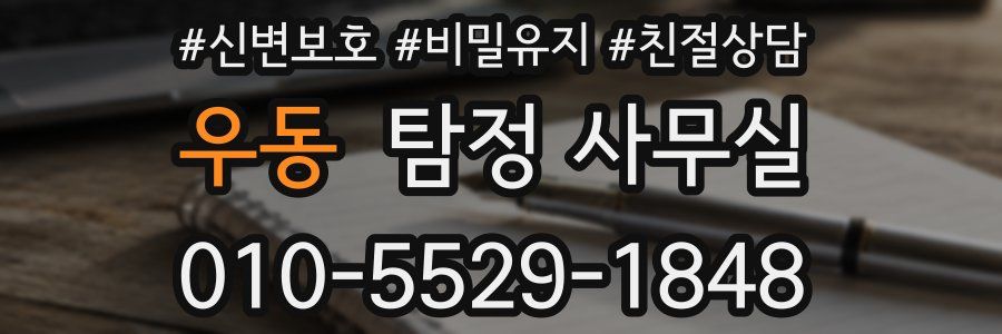 우동 탐정 사무실