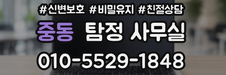 중동 탐정 사무실