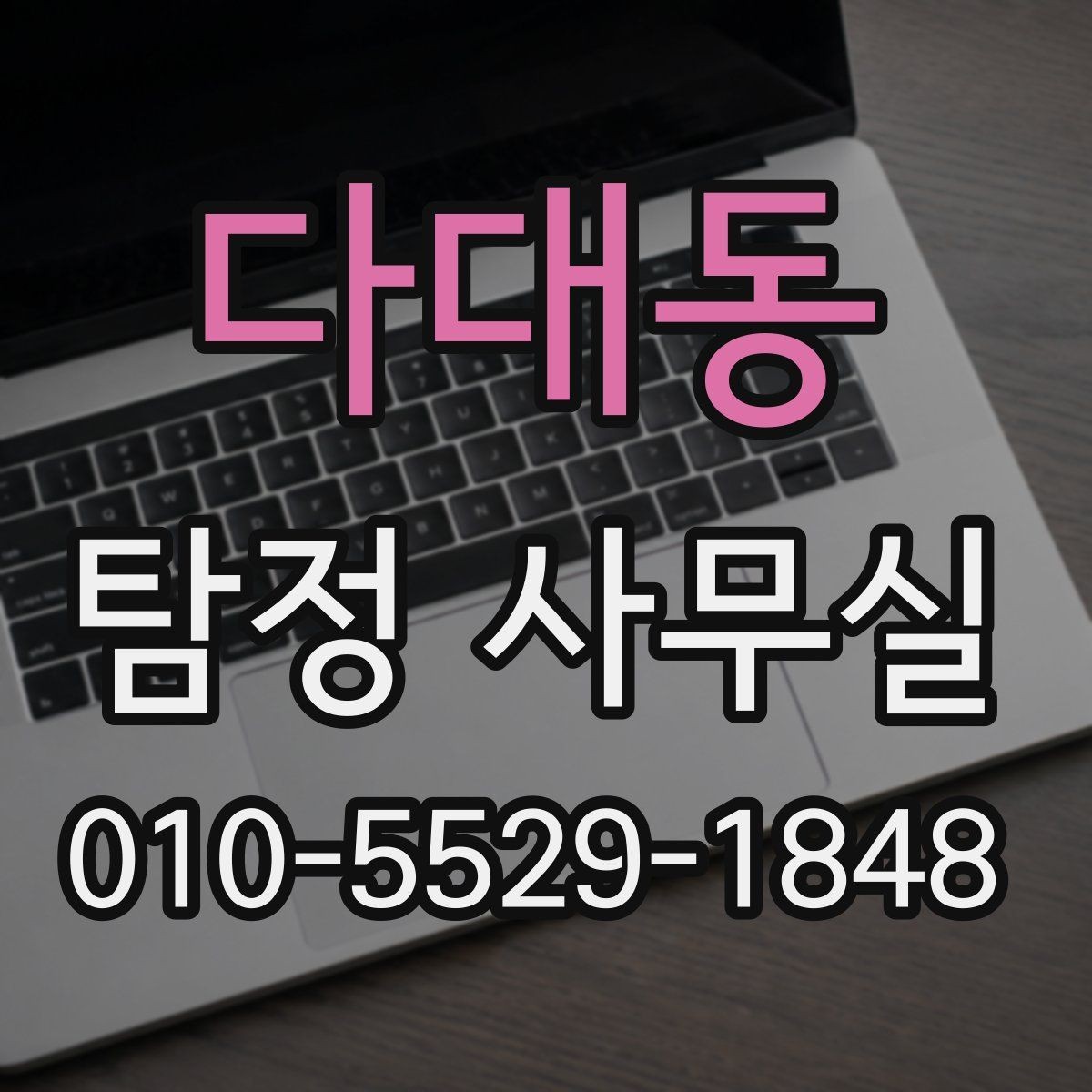 다대동 탐정 사무실 기록이 적을 때 놓치기 쉬운 점