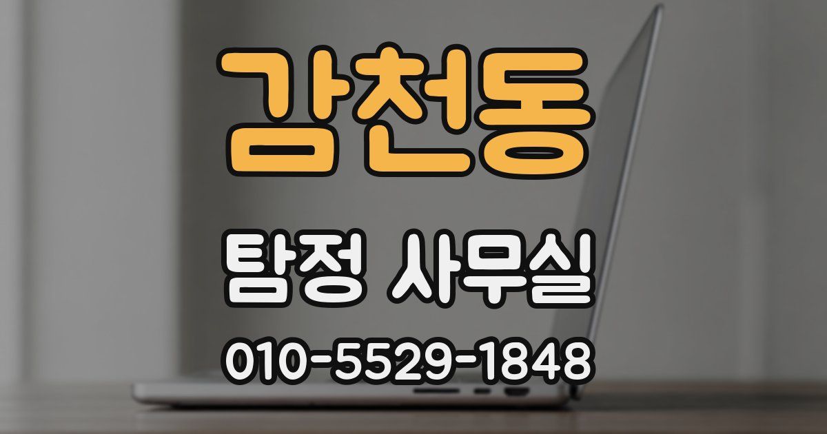 감천동 탐정 사무실