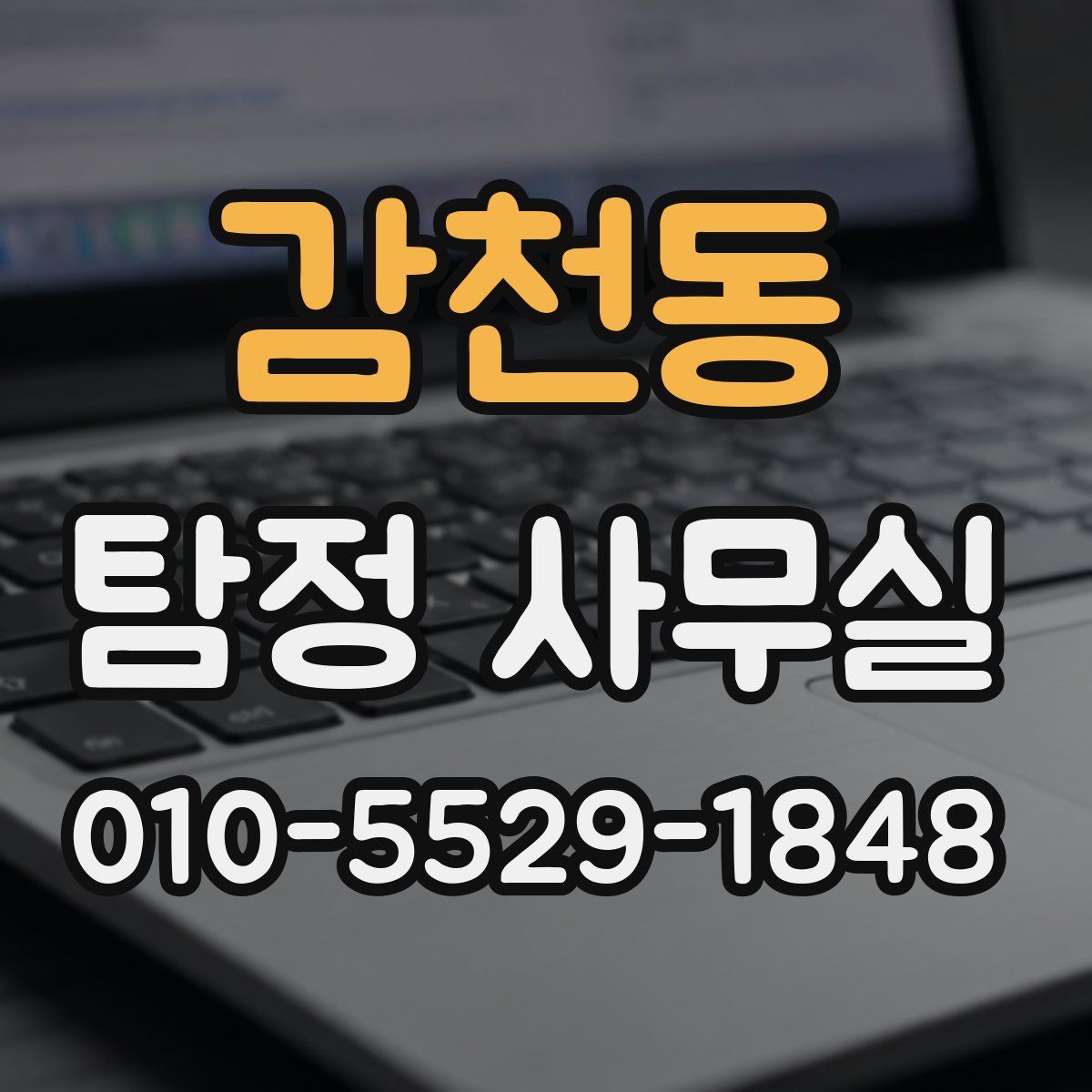 감천동 탐정 사무실