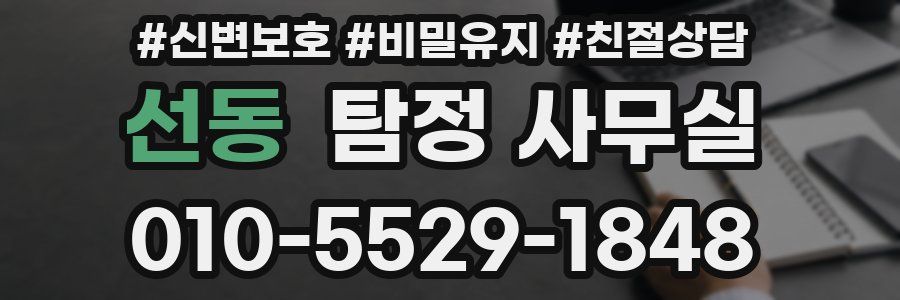 선동 탐정 사무실