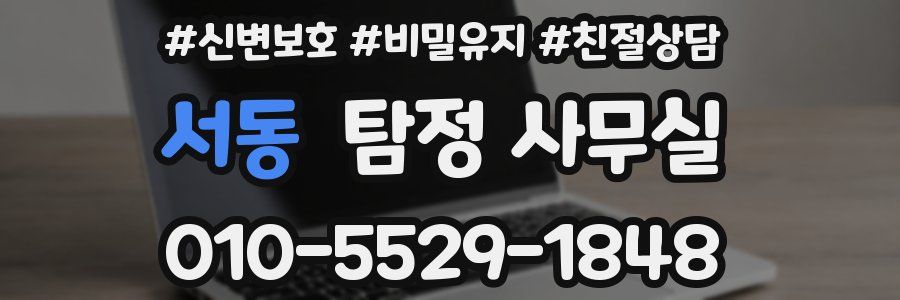 서동 탐정 사무실